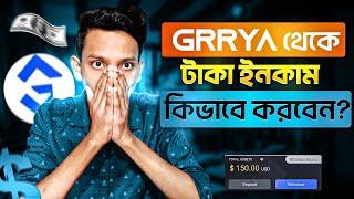 Grrya Income Bangla | How to Earn Money From Grrya | New Investment Site 2024