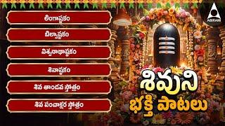 Monday Sivan Lingashtakam and  Bakthi Padalgal | Powerful Telugu Devotional Songs | Lingashtakam