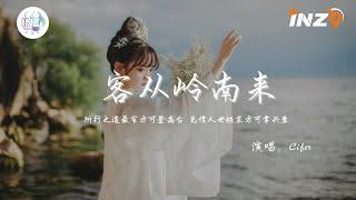 客从岭南来(《天潢贵胄》主题曲)-Cifer「所行之道最窄方可登高台 见惯人世极哀方可掌兴衰」【動態歌詞】【高音质】循环播放 ！