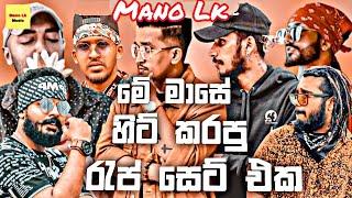 Best Sinhala New Rap Songs 2024 ( Sinhala New Rap ) || Rap Songs Collection | Mano lk