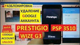 FRP Prestigio Wize G3 PSP3510 Сброс аккаунта google