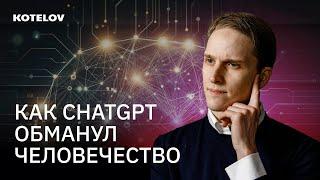 Краткая история нейросетей / Как НА САМОМ ДЕЛЕ работает ChatGPT / Kotelov