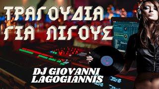 Τραγούδια  για Λίγους                                   ( Aξεχαστη εποχη )  Dj Giovanni  Lagogiannis