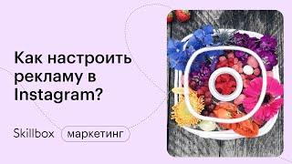 Как работать в Ads Manager. Настройка рекламы в Facebook и Instagram