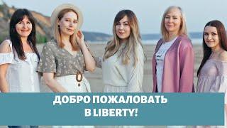 Гостевой вечер консалтинговой компании LIBERTY в Самаре