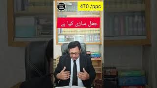 Forged document#pakistanpenalcode #crime #law #punishments #qanoon #pansotalegalhelper