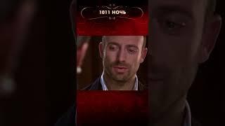 Онур в доме Шахерезады! | 1001 ночь #shorts