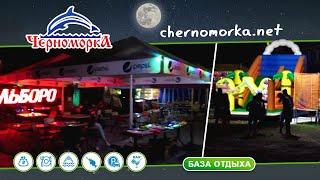 Ночная жизнь в Черноморке. Очаков. Лагерная коса