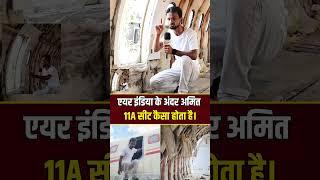 11A Seat ️ #reels #video #youtube #instagram #news #india #aeroplane #facts #viral #live #facebook
