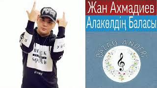 #Қазақ Әндері Жан Ахмадиев---"Алакөлдің Баласы"