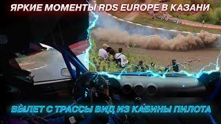 RDS EUROPE | KAZANRING 2023 | Вылет SERGEYSTILOV от первого лица | Заезд за топ 1| MIX |