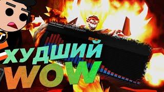 Худший патч WoW в истории человечества // Season of Discovery 4 фаза