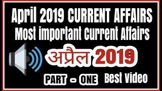 APRIL MONTH ALL IMP QUESTIONS PART 1 SWAPNIL CURRENT AFFAIRS | GENERAL AWARENESS IN HINDI ENGLISH