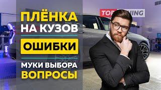 Оклейка нового авто пленкой – лучшая защита от сколов? Вопросы, частые ошибки.