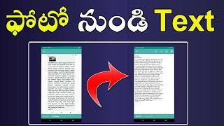 How to Convert Image to Text in Telugu | Image to Text Converter App for Android