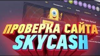 Беспроигрышный рандом | SkyCard | Деньги пришли | Проверка