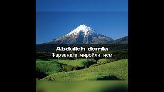 Abdulloh domla - Хорам Исмлар