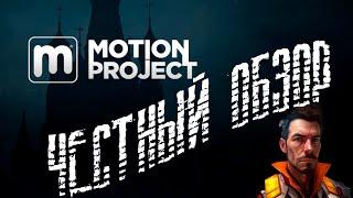 MOTION PROJECT RP CRMP \ЧЕСТНЫЙ ОБЗОР \ ЛУЧШИЙ МЕДИУМ ПРОЕКТ?