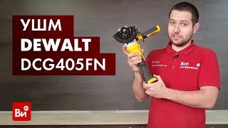 Обзор угловой шлифмашины DEWALT 18В XR DCG405FN