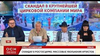 Обращение народных артистов цирка