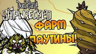 Don't Starve: Shipwrecked |19| - Кактусы и пауки! Зачатки фермы!