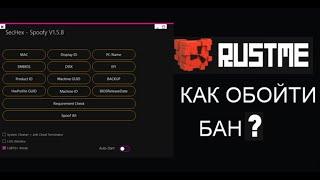 КАК ОБОЙТИ БАН ПО ЖЕЛЕЗУ НА RUSTME? | Обход бана за 3.7 3.1 3.1.1