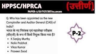 P-2 HPPSC CURRENT AFFAIRS PAPER 1 TGT/JBT/CONSTABLE HPRCA 2024  IMPORTANT QUESTION