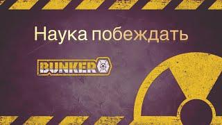 Bunker. Эд Халилов