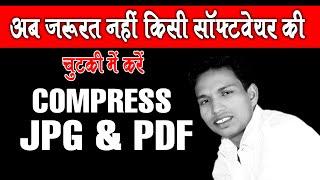 How to Compress JPG Image and PDF? | Compress JPG | Compress PDF | #DgTech  #DgTech_ashfaque