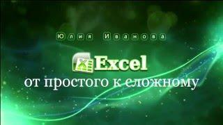 Excel Как вставить картинку в ячейку