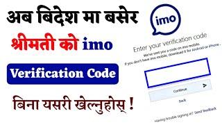 open IMO account without verification code | Bypass imo verifaction code