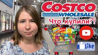 Закупка в Costco/ Какие продукты мы покупаем в Costco?!