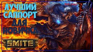 smite - Арес, он вам не Фернандо! видео для тех, кто переходит из #Paladins в #smite