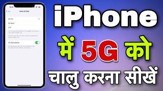 How To Enable 5G On iPhone || iPhone Me 5G Kaise Activet Kare || iPhone 13 5G Kaise Chalu Kare