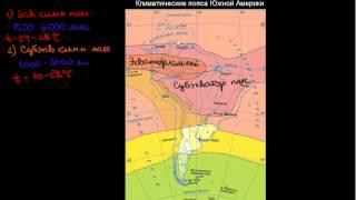 273  Климатические пояса Южной Америки