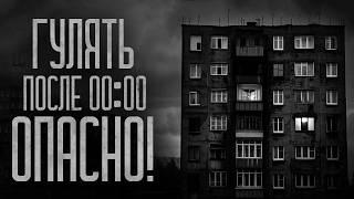 ГУЛЯТЬ В ЦЕНТРЕ ПОСЛЕ 00:00 ОПАСНО! Страшные истории и мистика. Страшилки, Ужасы и Хоррор