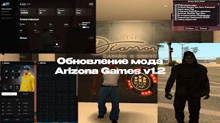 [БЕСПЛАТНО] СЛИВ МОДА ARIZONA V1.2 | NEW CASINO(90% FC) | CEF INV | NEW SKINS | NEW CARS | CEF HOUSE