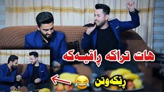 Hama shaida w ali ramazan 2021 حەمە شەیدا و علی رەمەزان