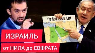 ИЗРАИЛЬ от Нила до Евфрата. СИОНИЗМ кто остановит? - Руслан КУРБАНОВ