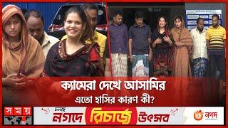 রাজধানীতে 'হানি ট্র্যাপ'! টার্গেট ধনাঢ্য ব্যক্তি | Dhaka News | DB Police | Somoy TV