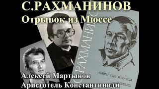 Rachmaninoff: An excerpt from A. Musset, Op.21. Alexei Martynov, 1997.