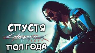  Возвращение в Cyberpunk 2077 спустя пол года