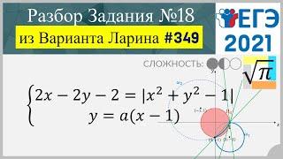 Разбор Задачи №18 из Варианта Ларина №349 (РЕШУЕГЭ 561745)