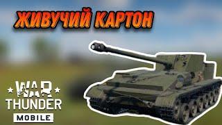 КУСТОВОЙ СУ 100П В War Thunder Mobile ОБЗОР