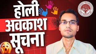 BIG BREAKING: Allahabad University HOLI की छुट्टी कब से कब तक है? | CAMPUS/COLLEGES STUDENTS के लिए