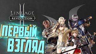 Первый Взгляд на LINEAGE 2 На Мобильном - Lineage 2 Revolution #1