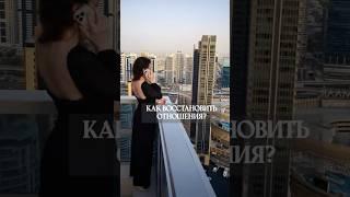 как восстановить отношения? #психология #Развития #Психолог #Мужчина #Женщина #здоровье #Жизнь