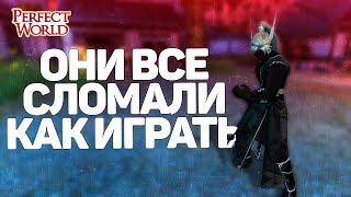 ОНИ СЛОМАЛИ ВСЕ ИВЕНТЫ!!! КАК  ИГРАТЬ В PERFECT WORLD 2024?