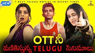 7 Best Telugu Movies | 2025 | new Telugu movies | amazon prime, jio hotstar, ibomma
