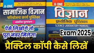 practical copy kaise likhe | practical copy kaise bhare | प्रैक्टिकल कॉपी कैसे लिखें